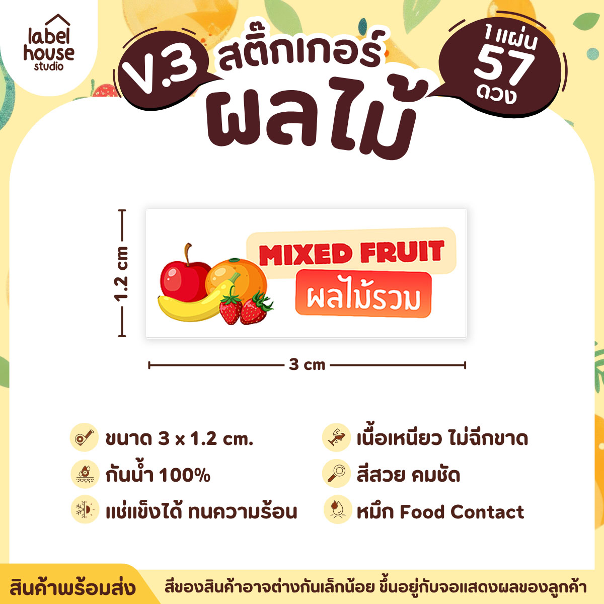 [ VER.3 ] สติ๊กเกอร์ผลไม้ ไส้ขนม รสชาติผลไม้ สไตล์มินิมอล ภาษาอังกฤษ-ภาษาไทย กันน้ำ 3 x 1.2 ซม. (57 ดวง/แผ่น) ผลไม้รวม